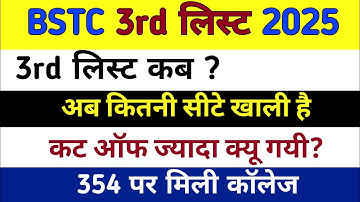 BSTC 2025 की 3rd लिस्ट कब / कितनी सीटे रही खाली? / 2nd लिस्ट की कट ऑफ / कट ज्यादा क्यू गयी #bstc2025