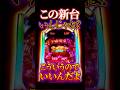 【新台】ユーザーの求める"打ちやすさ"に全振りするとこうなります【e中森明菜6 -歌姫伝説- ～FORFANS～(D-light)】 #新台　#パチンコ　#中森明菜