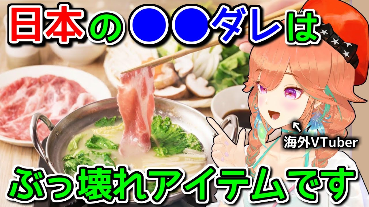 全ての食べ物を美味しくする最強のソースを語る小鳥遊キアラ【ホロライブ切り抜き / 英語解説】