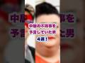 中居正広の不祥事を予言していた男4選！#中居正広 #ゲッターズ飯田 #マツコ #ジャニーズ