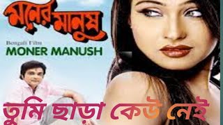 tumi chara keu nei _Kumar sanu moner mamush_bangali song