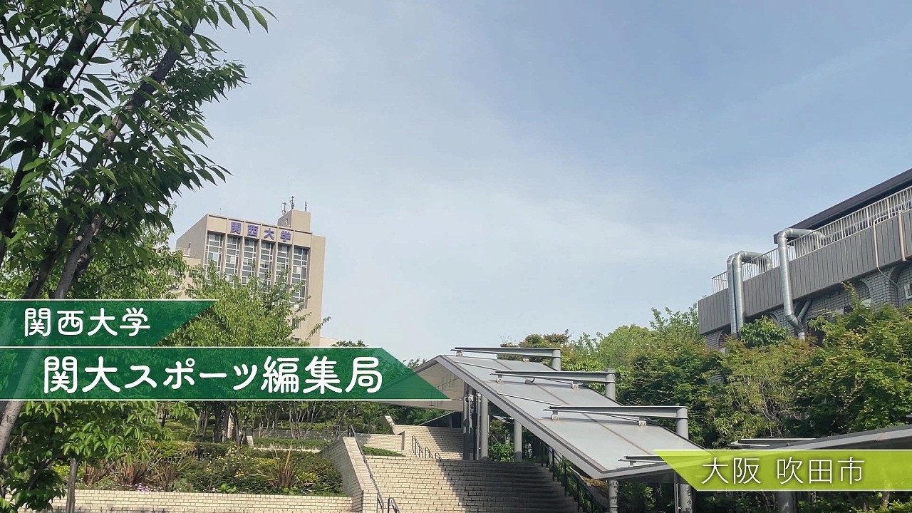 【部活 on Campus】2026/7/5(日)放送 #5 関西大学 関大スポーツ編集局