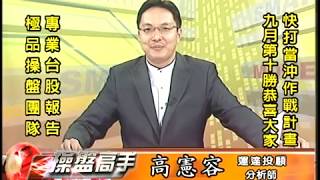 20180919 2230 高憲容 操盤高手
