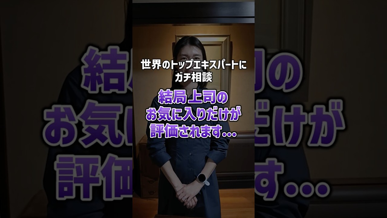 目指すべきは上司のお気に入りじゃない#新社会人 #評価 #会社 #仕事の悩み #jtc