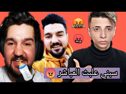 ردي على ابن سوريا سامر وحود سب اهلي علبث المباشر هدي حناش