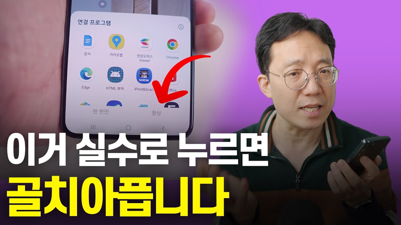 갤럭시폰 연결프로그램 잘못 선택시 복구방법 | 기본앱 복구