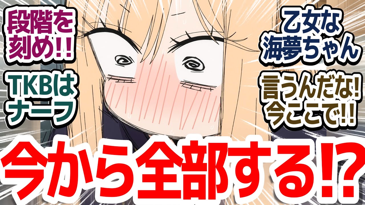 着せ恋 22話】勘違いお泊り回で乙女な海夢ちゃんついに告白！？劇中