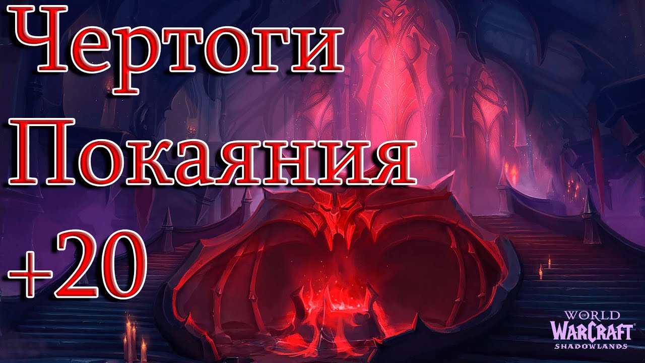 История Чертогов Покаяния
