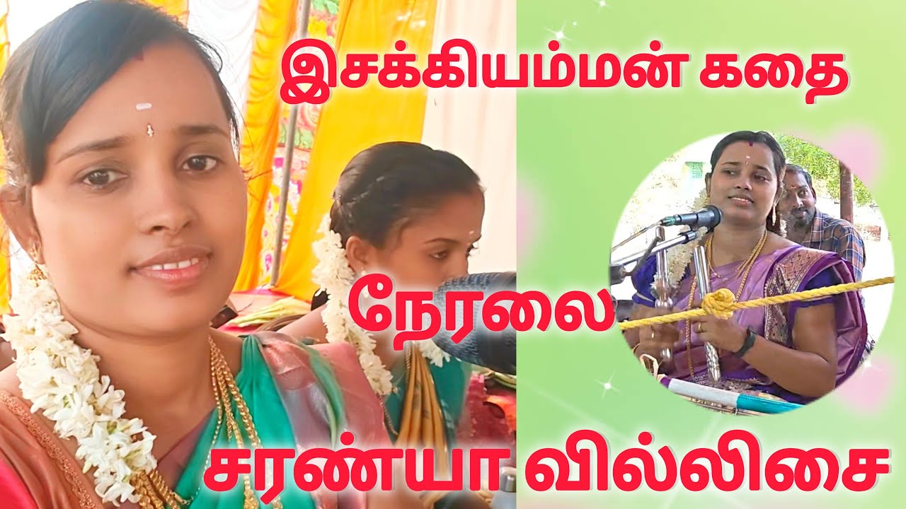 C.சரண்யா வில்லிசை தொடர்புக்கு 9442849336 is live!