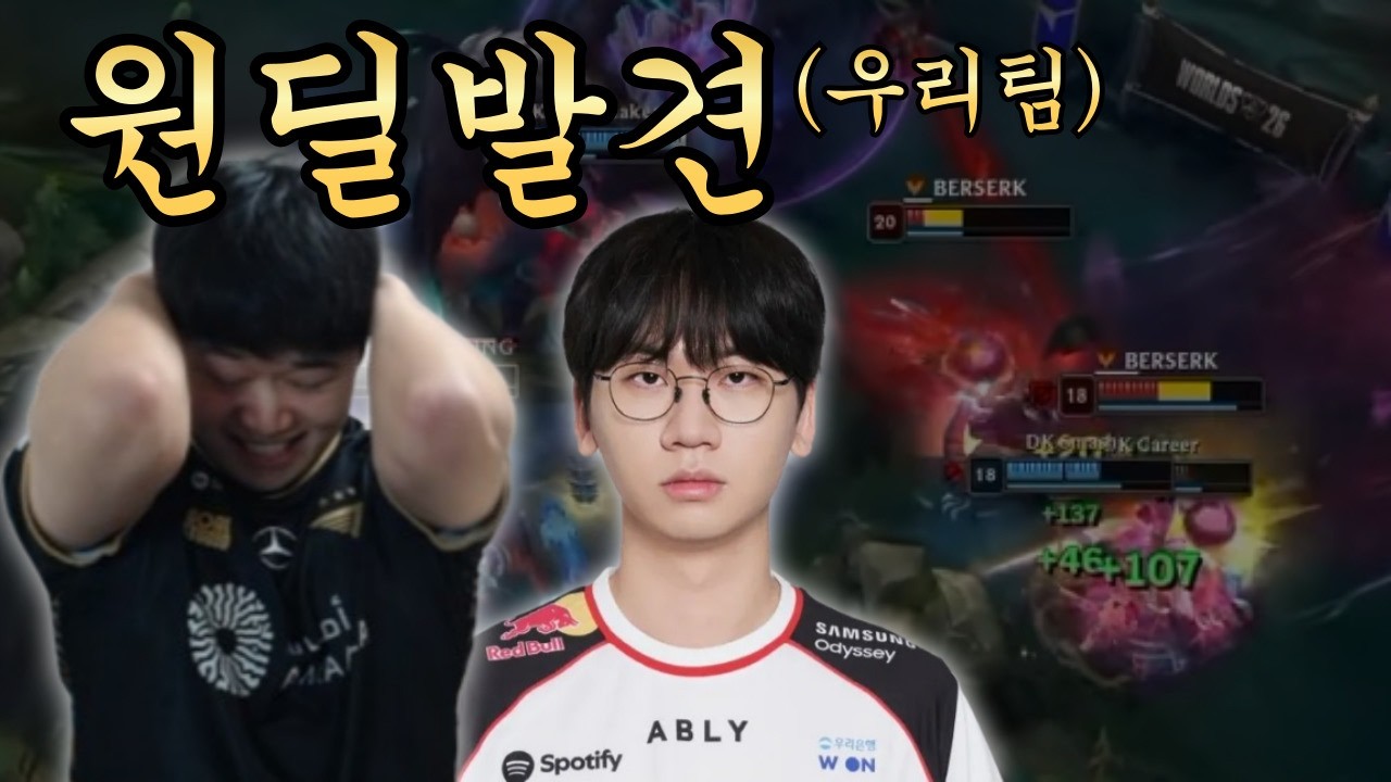 롤드컵 딮기전, 다 이긴 게임 '이 선수' 때문에 졌다. l T1 vs DK
