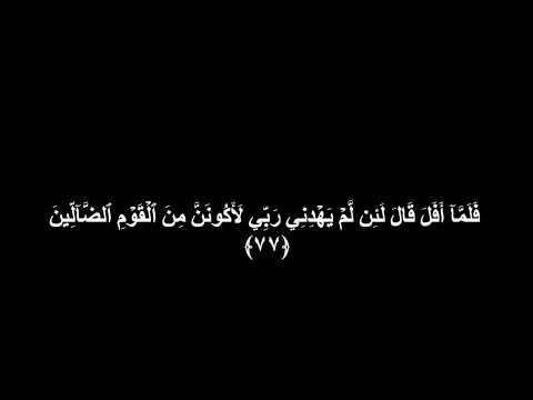 ذكر الآيات التي استدل بها ابراهيم عليه السلام عرف الحق كروما آيات قرآنية شاشة سوداء جاهزة للتصميم