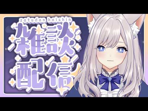 【夜雑談】聞いてほしい事がある！　#vtuber 　#雑談の配信サムネイル