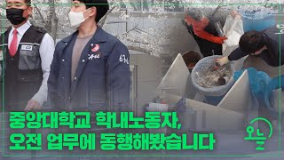 5/1 노동절, 중앙대학교 학내 노동자들의 아침☀️ 🔹학생회관, 중앙도서관 등🔹 5/1 노동절, 중앙대학교 학내 노동자들의 아침☀️ 🔹학생회관, 중앙도서관 등🔹
