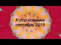 K-pop новинки сентябрь 2019 (часть 3)/ New K-pop Songs
