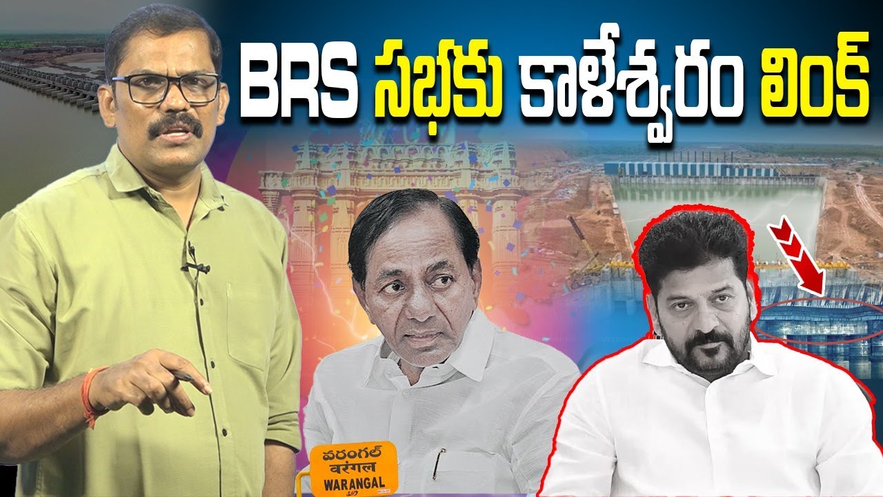 NDSA Report On Kaleshwaram During BRS Warangal Meeting || BRS Vs Congress || KCR || Revanth Reddy