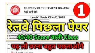 RAILWAY TTE PREVIOUS YEAR QUESTION PAPER | RAILWAY SCIENCE PREVIOUS YEAR QUESTION | RRB ALL EXAM screenshot 5