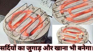 How to make Heater Chulha at home बनाये सिर्फ 120/- रु. में | बिजली बचत करने वाला Stove #subscribe