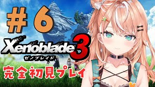 #06【 ゼノブレイド3 】大剣目指して突き進む2023【五十嵐梨花 / にじさんじ】