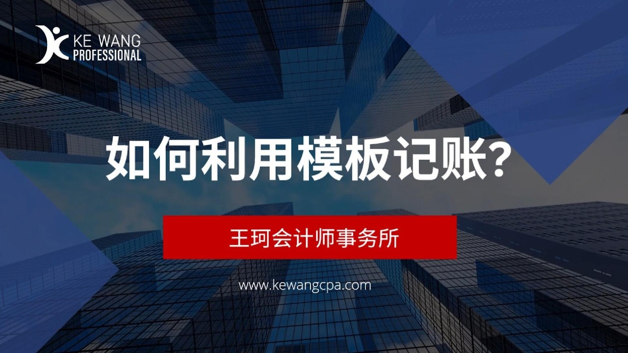 How to use company bookkeeping templates? A text and video explanation of all things accounting!