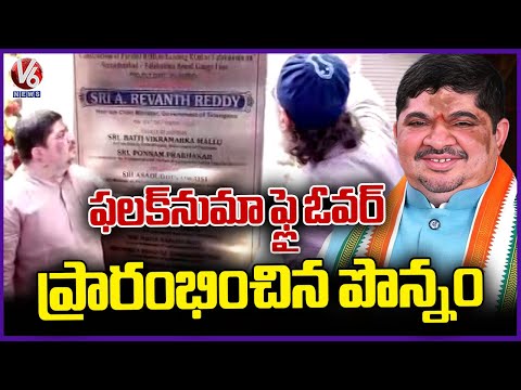 Minister Ponnam Inaugurates Falaknuma Flyover Alongside Mayor Vijayalakshmi & Asaduddin Owaisi | V6 - V6NEWSTELUGU