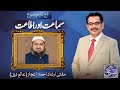 Payam e Subh With Aneeq Ahmed | 25 December 2025 | Dunya News