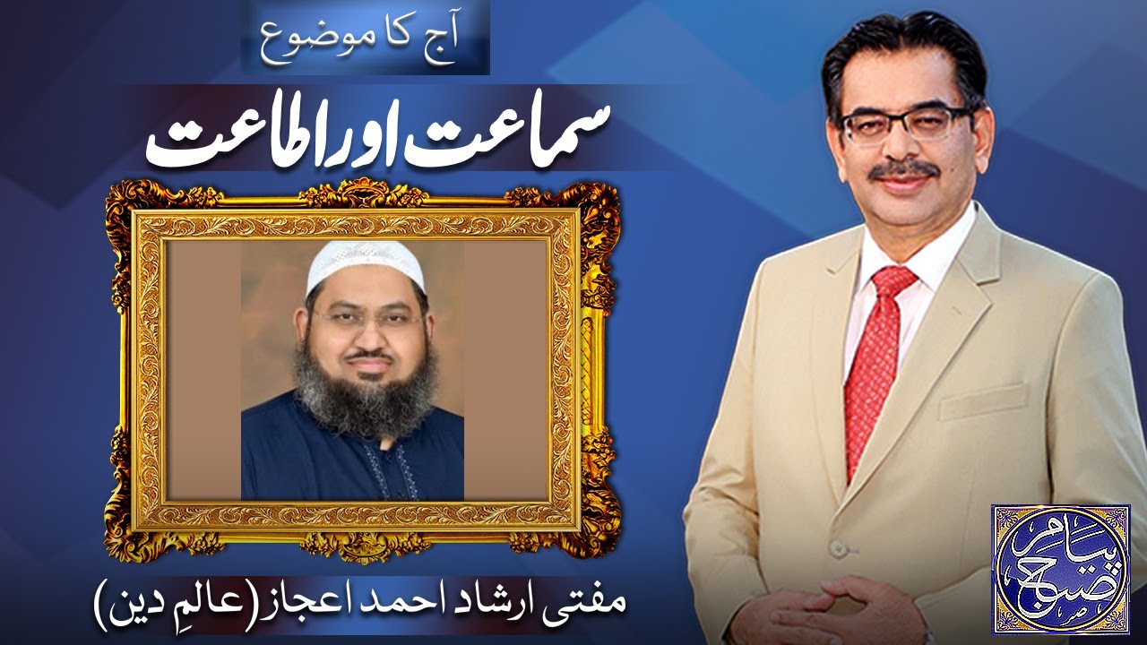 Payam e Subh With Aneeq Ahmed | 25 December 2025 | Dunya News