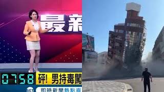 Сильнейшее за 25 лет землетрясение на Тайване | Магнитуда 7,4