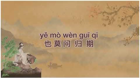 莫问归期 - Mo Wen Gui Qi