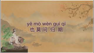 莫问归期 - Mo Wen Gui Qi