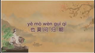 莫问归期 - Mo Wen Gui Qi