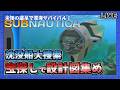 【Subnautica】宝探しで設計図探し!沈没船大捜索その2!#4 【LIVE】