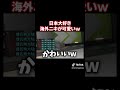 日本大好き海外二キの愛情が凄い #shorts  #apexlegends