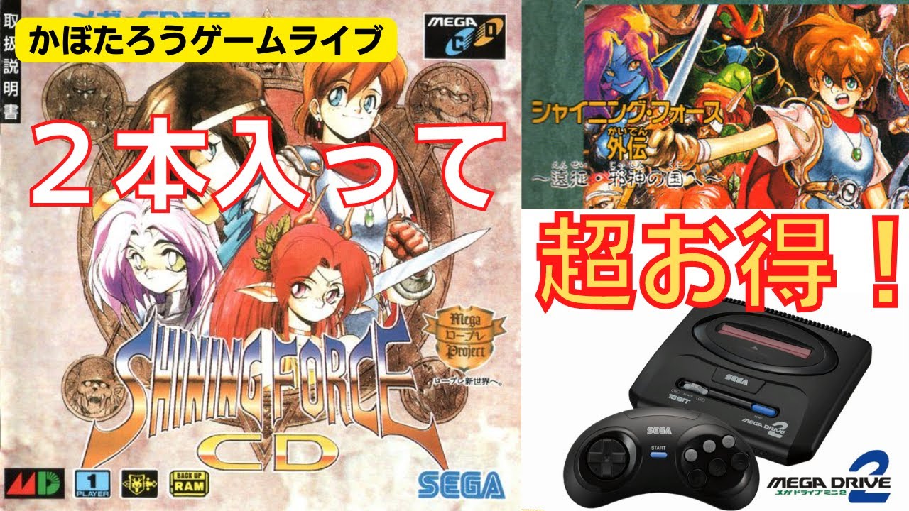 ★貴重★ シャイニングフォース外伝 外伝2 セミコンプリート ☆貴重☆ シャイニングフォース外伝 外伝2 セミコンプリート