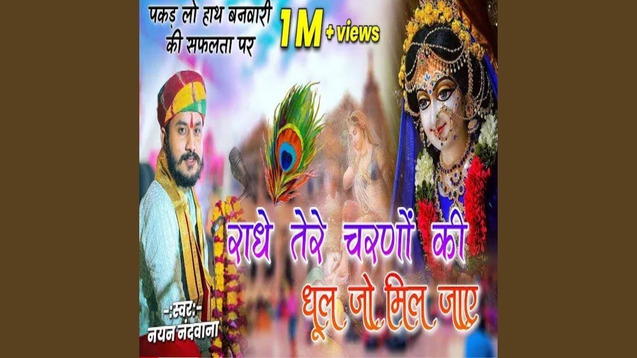 Radhe Tere Charno Ki