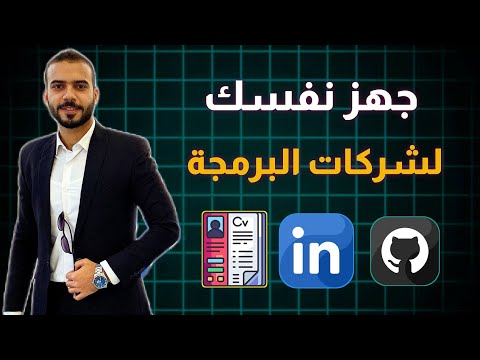 إزاي تحضر نفسك لأول وظيفة برمجة    وظائف برمجة 2025