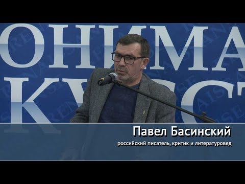 "Лев Толстой — свободный человек". Лекция Павла Басинского