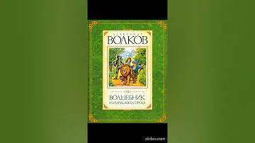 Книга 1. Глава 15. Как вернулись к жизни Страшила и Железный Дровосек - Волшебник Изумрудного города