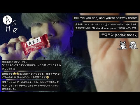 ASMR│Words to you just before the entrance exam.受験を迎える受験生へ。視聴者の言葉を届けます。地声/睡眠BGM/ロールプレイ/勉強用/ハンドムーブメント