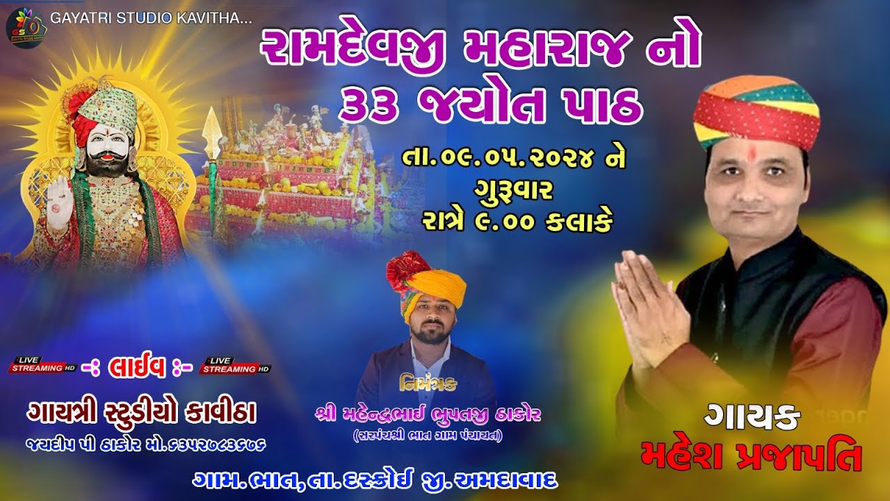 Ramdevpir Maharaj No Path II Mahesh Prajapati II Live Bhajan 2024 II Bhat.