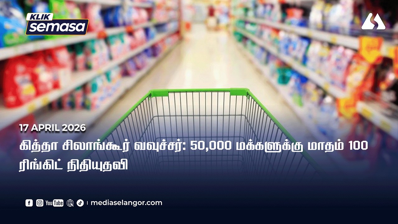 BAUCAR KITA SELANGOR: RM100 SEBULAN BANTU 50,000 RAKYAT