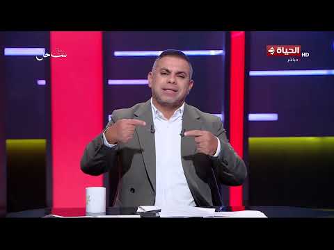 الحياة في كأس العالم - مفاجأة🔥.. كريم شحاتة: ده الموسم الأخير لـ أشرف بن شرقي داخل النادي الأهلي