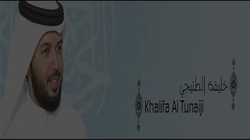 سورة يونس للقارئ الشيخ خليفة الطنيجي HD - قراءة سريعة لمراجعة الحفظ