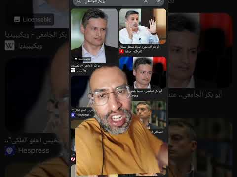 هل بوبكو الجامعي يحاضر من داخل المغرب