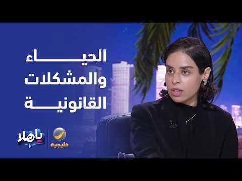 Lawyer Ghada Al-Eidi: Hesitation and shyness in dealings between relatives are among the leading ...
