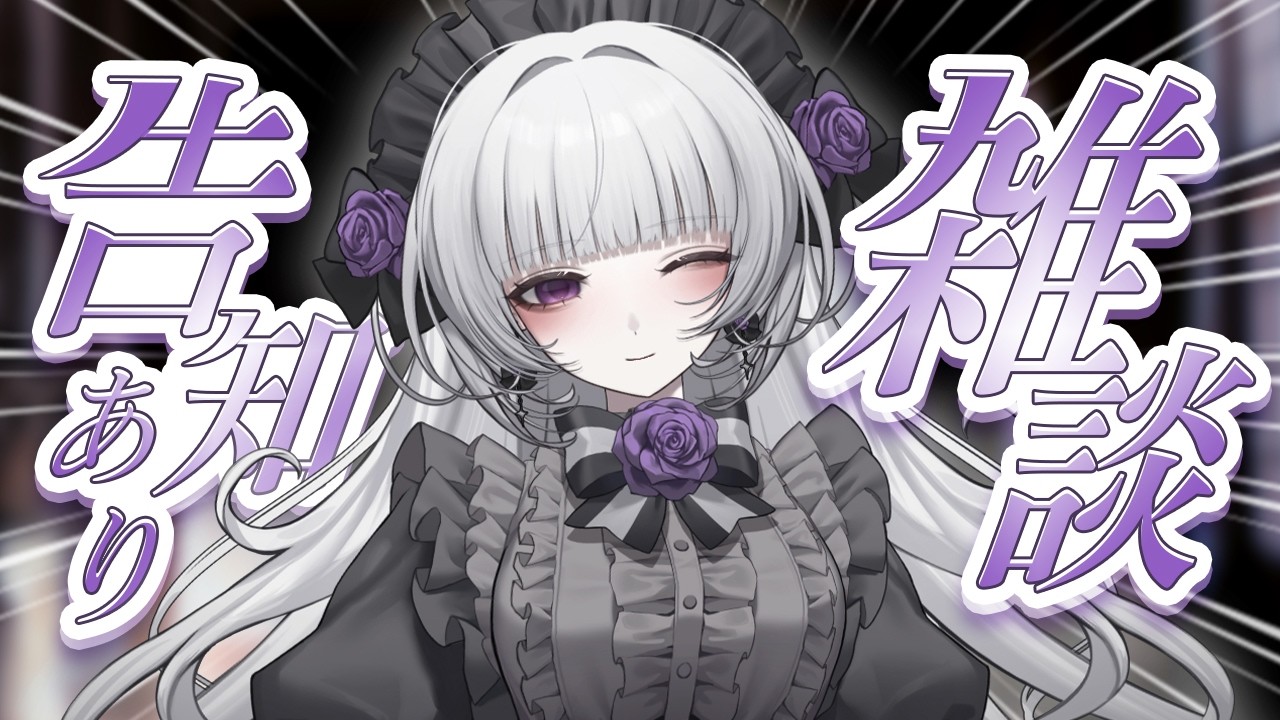 告知があります【柘榴シロ】