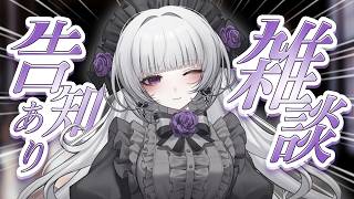 告知があります【柘榴シロ】