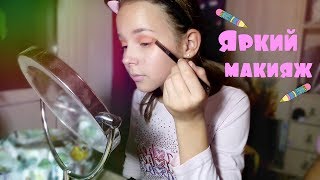 Beauty#1|Яркий макияж|Милашка Котик