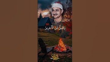 سوره الواقعه ❤️ #المنشاوي #quran #المصحف