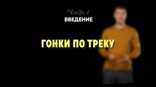 картинка: 1.4 | Гонки по треку | Робототехника Lego Spike Prime
