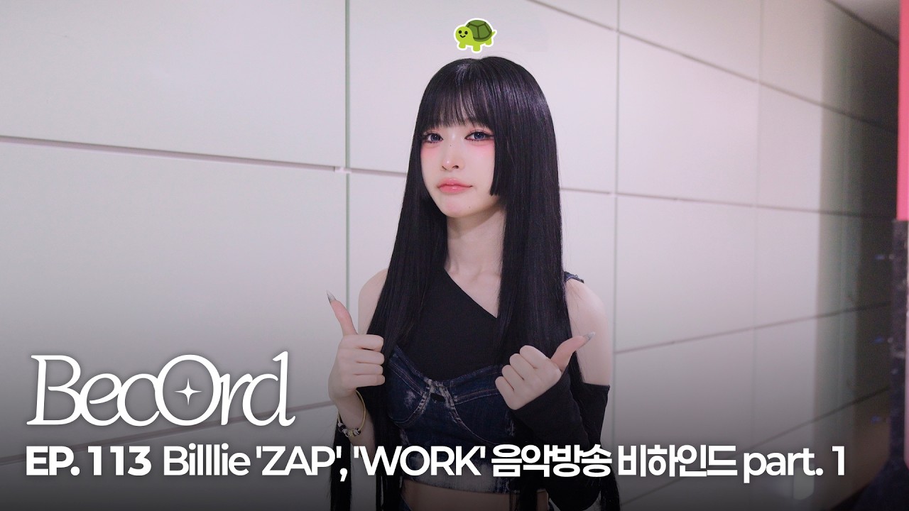 BecOrd] EP.113 | Billlie 'ZAP', 'WORK' 음악방송 비하인드 part. 1